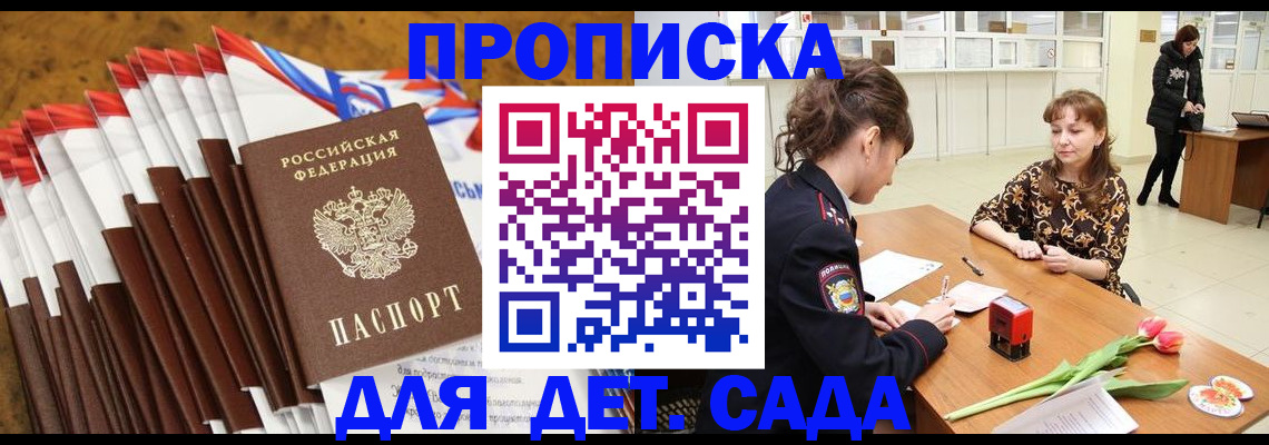 временная регистрация недорого в Чегеме
